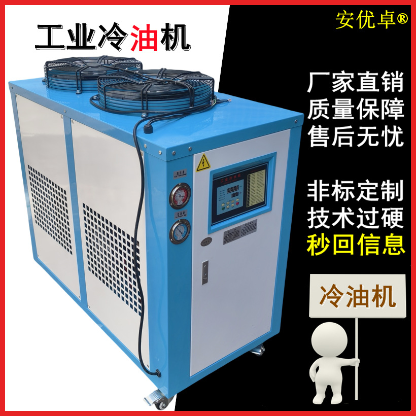 液压站油冷机循环降温CNC数控机床切削油制冷降温制冷工业冷油机