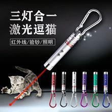 宠物用品激光逗猫棒红外线激光笔猫咪玩具三合一小型手电筒逗猫笔