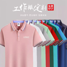 夏季冰丝工作服短袖印字LOGO团体t恤文化POLO衫员工厂服翻领工衣