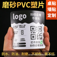 二维码磨砂PVC不干胶扫码点餐二维码桌贴3M胶PVC桌贴防水可变数据