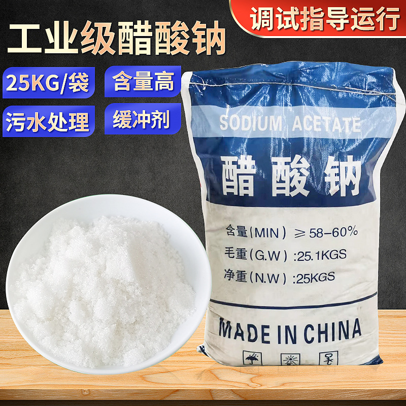 乙酸钠cas