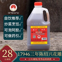 绍兴师爷黄酒三年陈师爷花雕酒半干型塑料壶装可泡阿胶2.5L