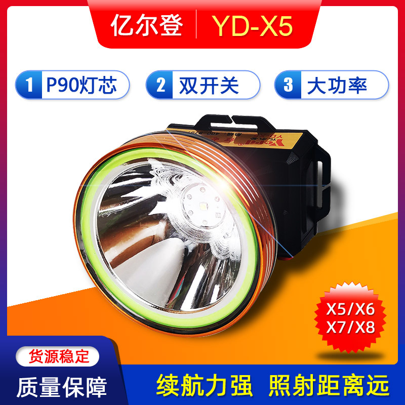 亿尔登x5x6x7x8头灯头戴式充电大功率p90四核野外钓鱼锂电-阿里巴巴