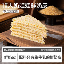 内蒙古特产牧人奶娃娃手工奶皮子110g*2包中国大陆密封包装默认项