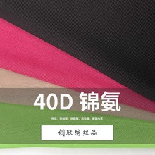 现货40D锦氨网纱布料尼龙经编弹力网布镂空透气柔软运动内衣面料