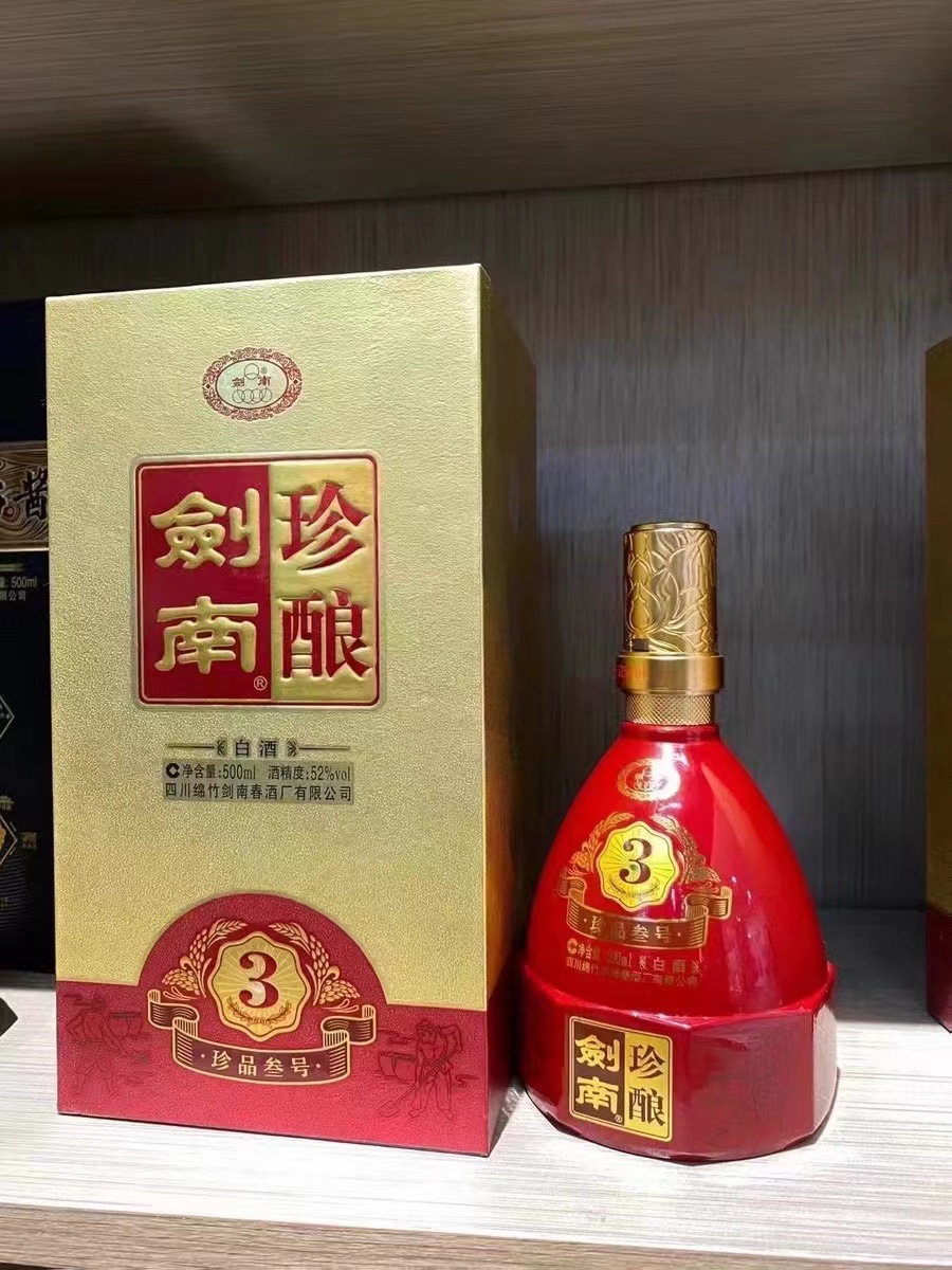 6瓶整箱绵竹剑南珍酿珍品叁号52度浓香型白酒 500ml