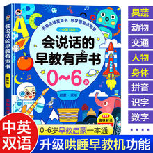 会说话的有声早教书儿童绘本点读学习机0-6到3岁幼儿玩具厂家