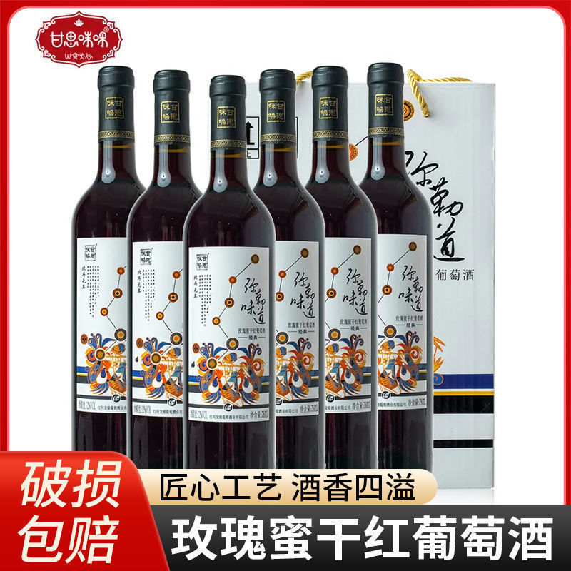 云南红酒弥勒味道干红葡萄酒750ml/6瓶整箱甘思咪哚婚庆送礼包邮