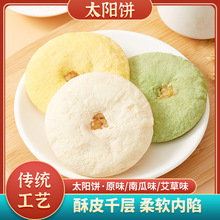 太阳饼艾草南瓜味独立包装代餐充饥饱腹闽南传统手工糕点饼干零食