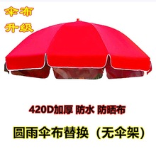 防晒银胶摆摊顶布加厚户外遮阳伞地摊太阳伞防水伞面布大号圆形