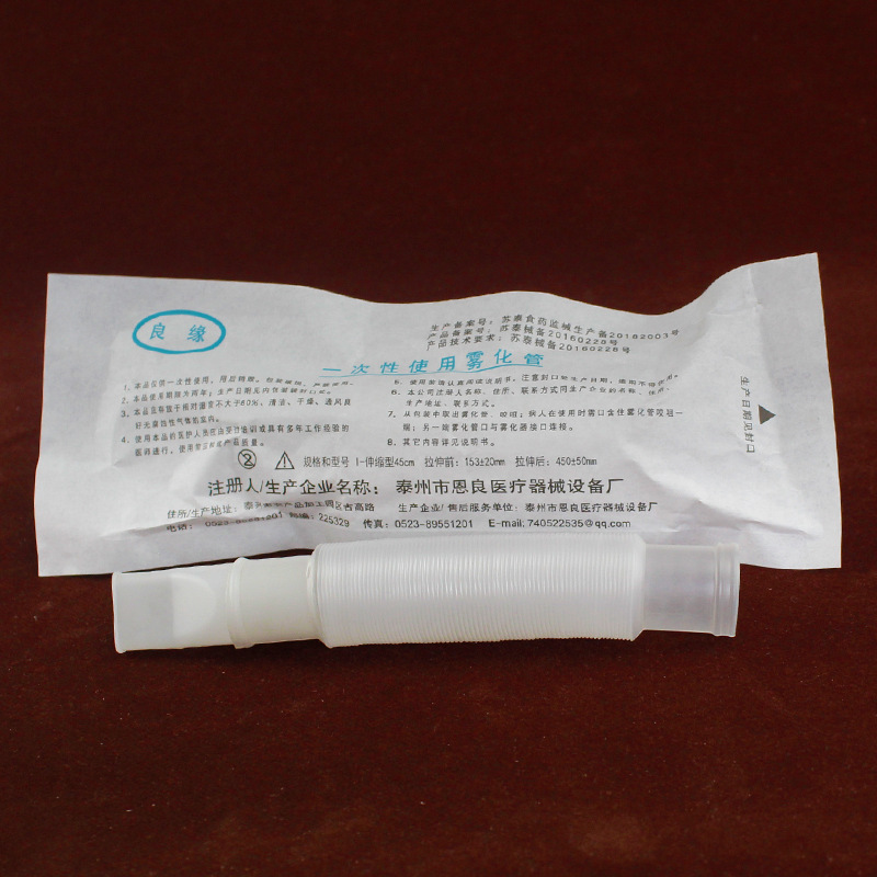 恩良一次性使用雾化管可伸缩带咬嘴超声雾化螺纹管雾化导管-阿里巴巴