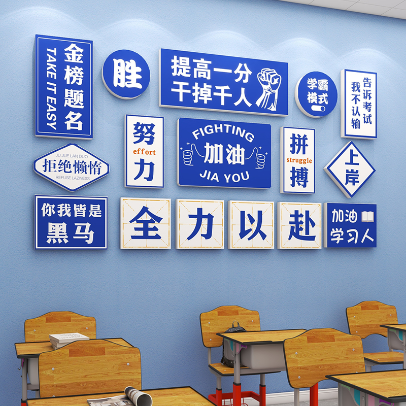 8n班级布置教室装饰文化墙贴小学初中高三励志标语学校开学季墙贴