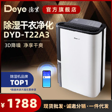 德业除湿机DYD-T22A3除湿量25升/天家用轻音地下室干衣抽湿干燥机