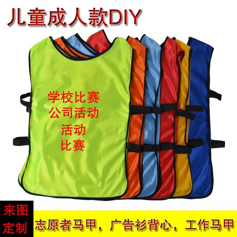 对抗服训练背心儿童篮球足球分组分队服拓展广告衫定 制号码服装