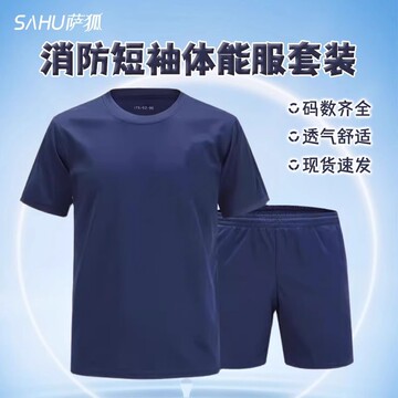 正品新款原厂消防短袖体能衣套装体能训练服单上衣t恤短裤男速干