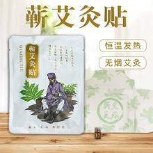 蕲艾灸贴发热贴无烟艾灸贴艾草温灸贴艾灸精油热敷贴艾草厂家批发