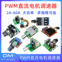 PWM直流电机调速器3V-90V调速开关板LED调光10A40A60A调速模块