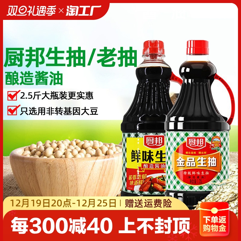 厨邦鲜味生抽1.25l金品生抽上色老抽大桶装酿造酱油添加-阿里巴巴