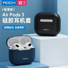 ROCK Airpods Pro保护套airpods3代适用苹果耳机壳硅胶蓝牙耳机盒