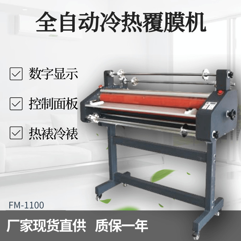 FM1100热裱覆膜机 预涂膜覆膜机 冷热两用裱膜机 加热高温过膜机
