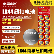 南孚LR44纽扣电池AG13 A76 L1154遥控器激光球玩具1.5v钮扣电池