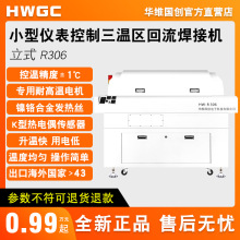 华维国创R306小型立式三温区回流焊接机锡膏焊接机PCB焊锡设备