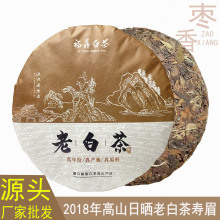 福鼎白茶高山寿眉18年日晒老白茶茶饼厂家直供350克散茶茶叶批发