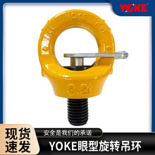 YOKE 8-291K 吊环螺丝模具起重吊环不锈钢电梯吊环眼型旋转吊环