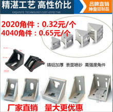 铝角件铝型材配件2020 3030 4040型材角码国欧标工业铝型材连接件