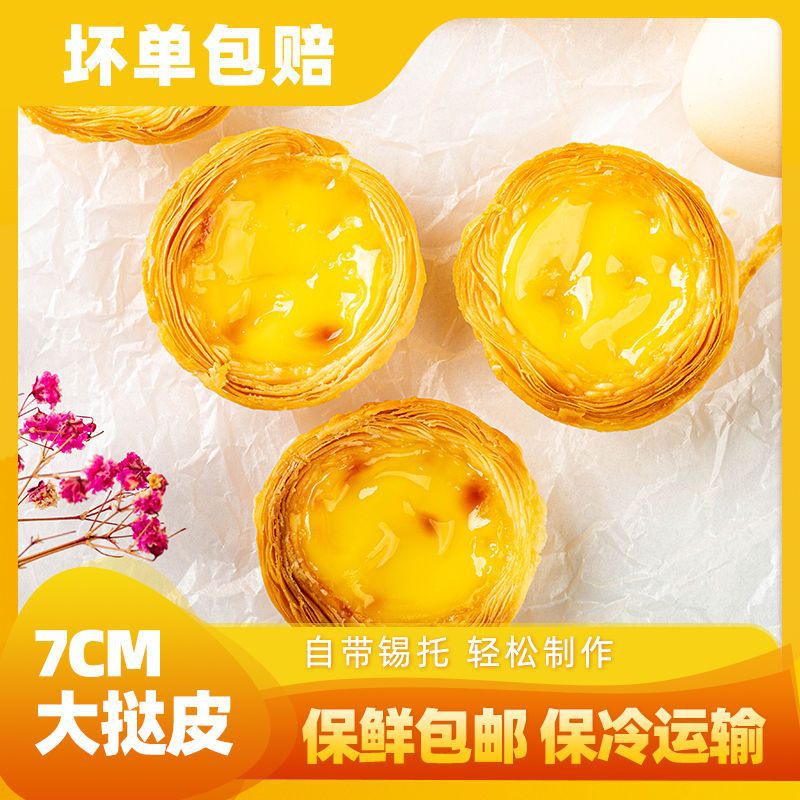 葡式蛋挞皮蛋挞液大号小号组合锡底蛋挞家用空气炸锅奶油烘焙组合