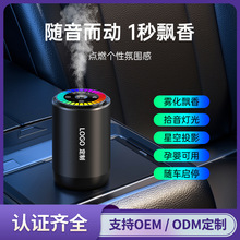 智能车载香薰机铝合金底座拾音灯星空顶智能喷雾车载香薰logo定制