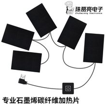 石墨烯远红外发热片马甲电热背心衣服diy加热裤子5V USB充电