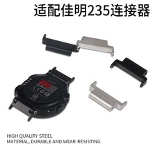 佳明235表带连接器适用佳明Garmin表带配件Forerunner220 735头粒