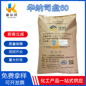 司盘60食品级现货批发25公斤袋山梨醇酐单硬脂酸酯水性乳化稳定剂