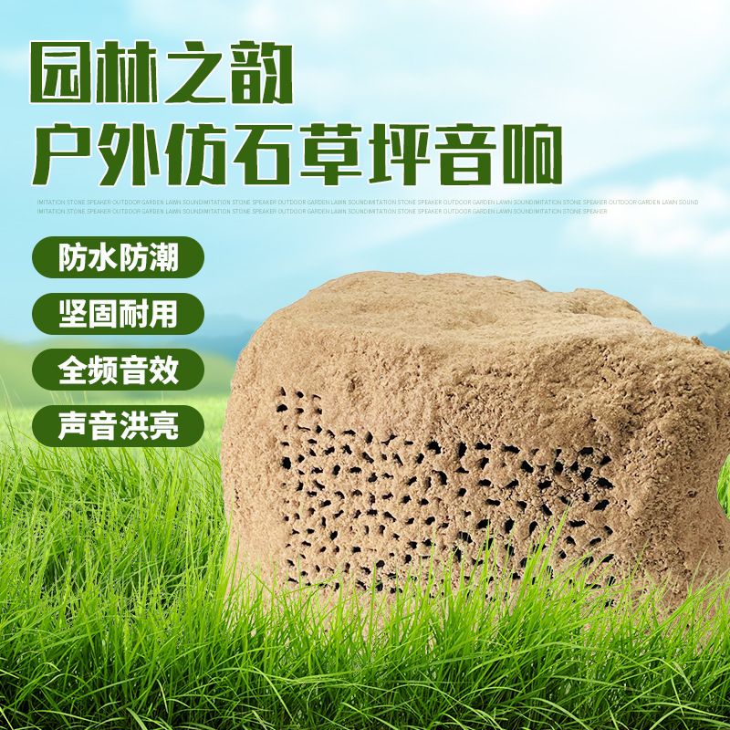 户外防水草地草坪音箱 室外景区园林假山防潮二分频仿石音箱-阿里巴巴