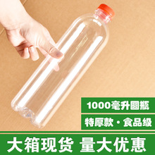 大箱大口1500毫升牛奶瓶饮料瓶果汁瓶酵素瓶塑料瓶加厚圆瓶3斤酒