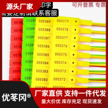 一次性扎带cm封签拆封防28集装箱扣车签塑料封条煤运车物流防盗