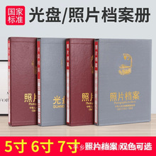 照片档案相册 5寸6寸7寸照片档案册相片档案盒光盘档案盒厂家