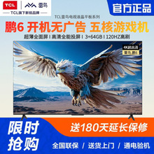 TCL雷鸟电视机55英寸65鹏6家用高色域智能游戏防抖远场语音液晶75