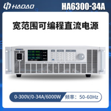 HA6300-34A--浩奥HA6000A系列宽范围可编程直流电源