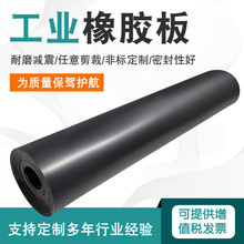 普通工业橡胶板2-10mm黑色铺地胶垫黑胶皮工厂绝缘防水减震橡胶垫