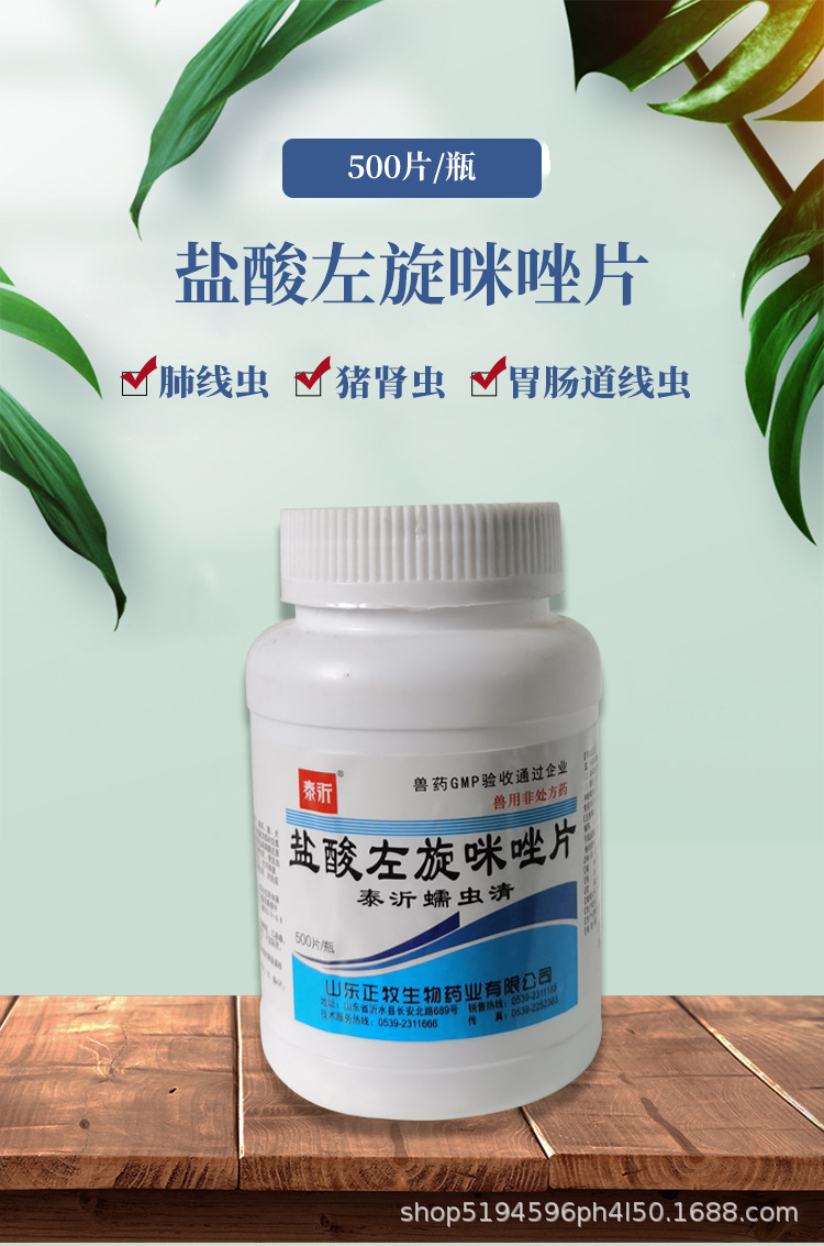 兽用打虫药盐酸左旋咪唑驱虫片左旋咪唑猫狗用打虫猪牛羊鸡鹅幼犬