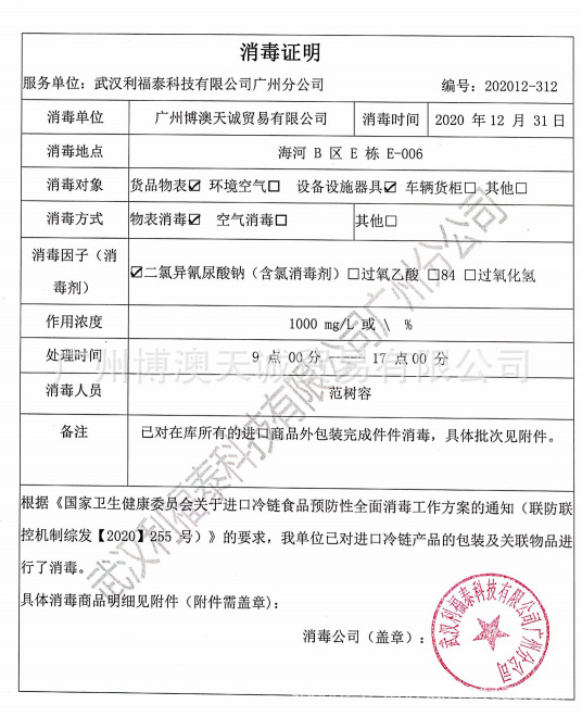 消毒证明