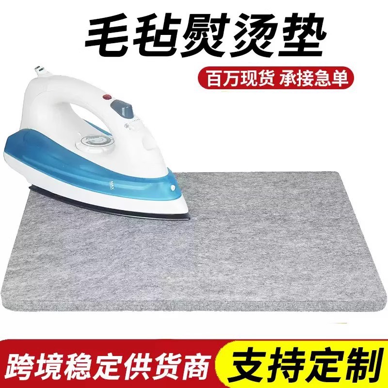 跨境羊毛毡熨烫垫子 干洗店吸湿耐高温熨烫衣服灰色羊毛毡垫板