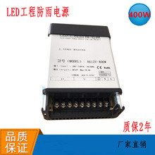 IP65户外防雨水淋城市亮化12V400W工程款led发光字招牌用开关电源