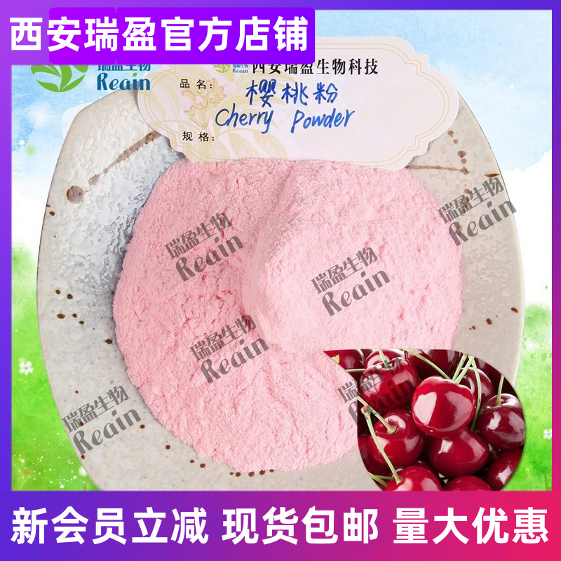 维生素C樱桃粉 针叶樱桃粉樱桃粉25%VC 水溶樱桃果粉 针叶樱桃粉