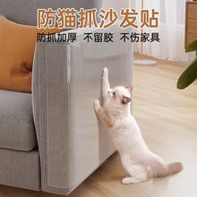 透明猫咪罩猫抓贴纸贴抓布防耐防护皮沙发保护套猫爪板垫防抓