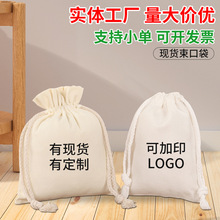 空白大米袋抽拉绳帆布束口袋棉麻物品收纳手提礼品袋可印刷LOGO