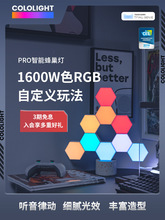 rgb量子灯安装CololightPRORGB电竞房氛围蜂巢灯桌搭拼接定义