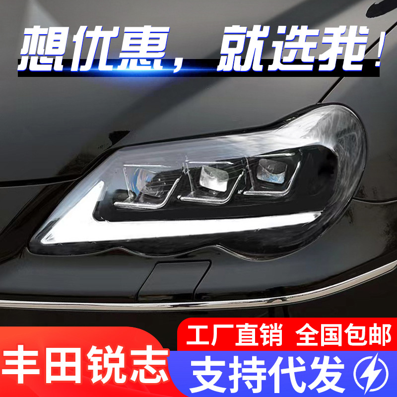 适用于05-09款丰田老锐志大灯总成改装led日行灯流水转向灯透镜